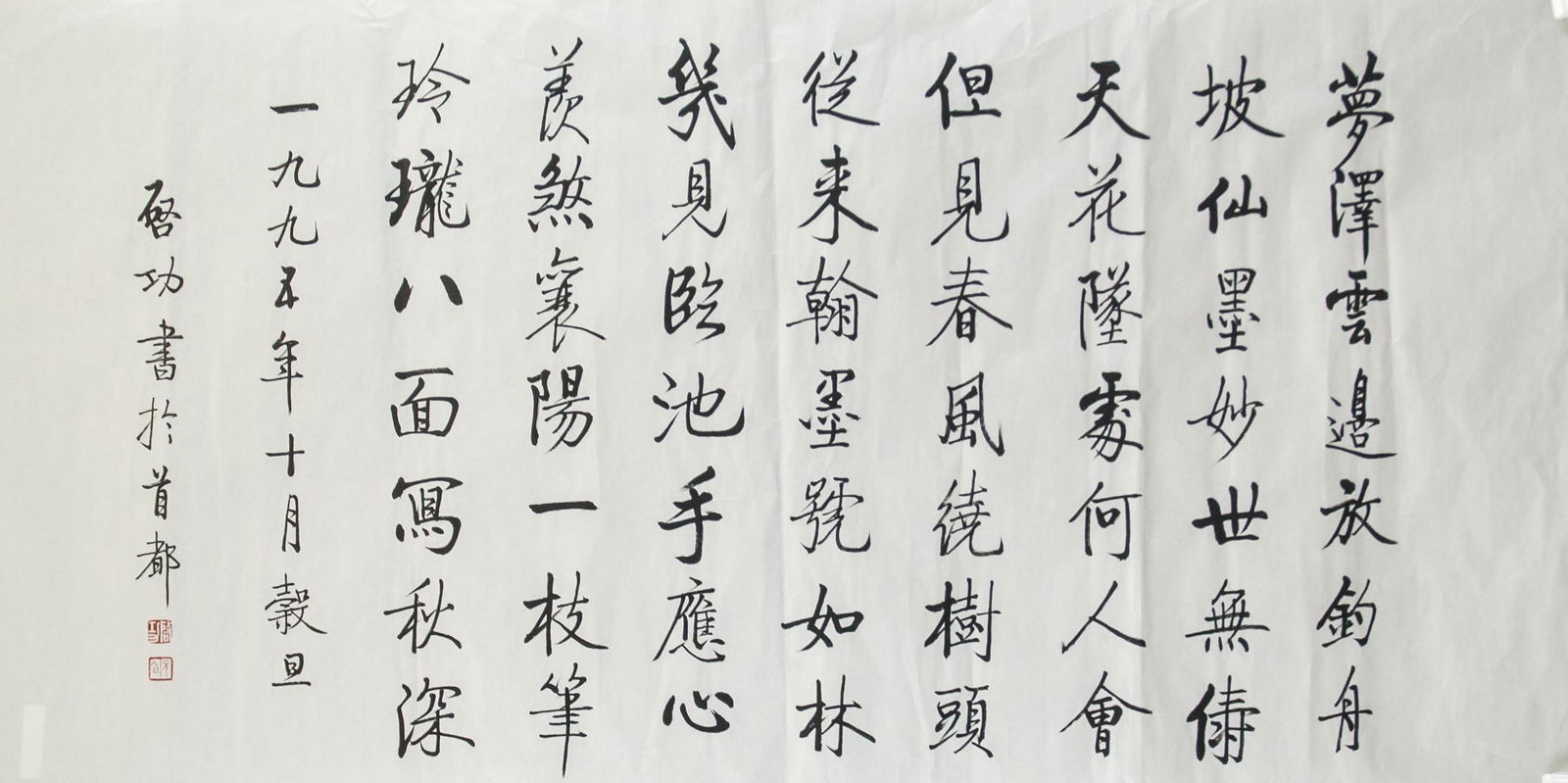 Qi Gong 1912-2005 Chinese Ink on Paper Calligraphy (1 of 4)