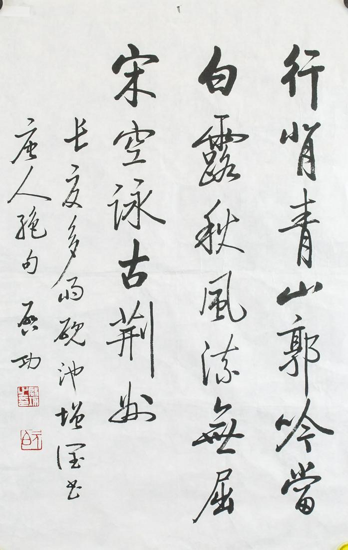 Qigong 1912-2005Chinese Calligraphy on Paper (1 of 5)