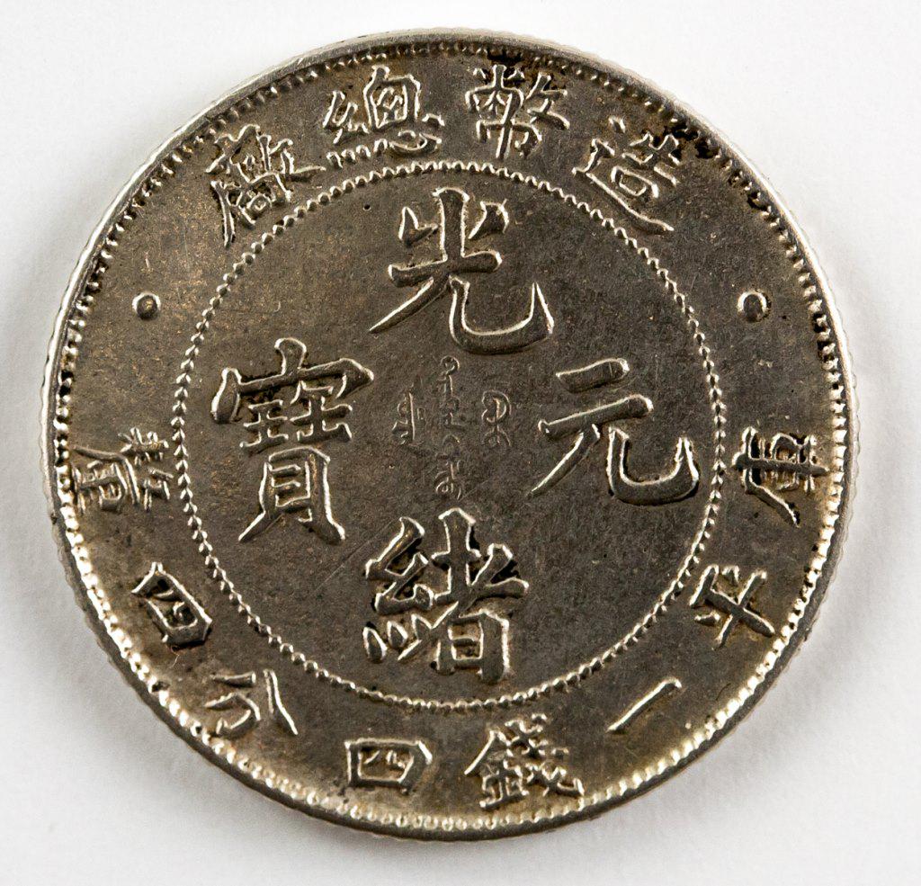 Chinese Coin Guangxu 1 Mace 4.4 Candareens (1 of 2)