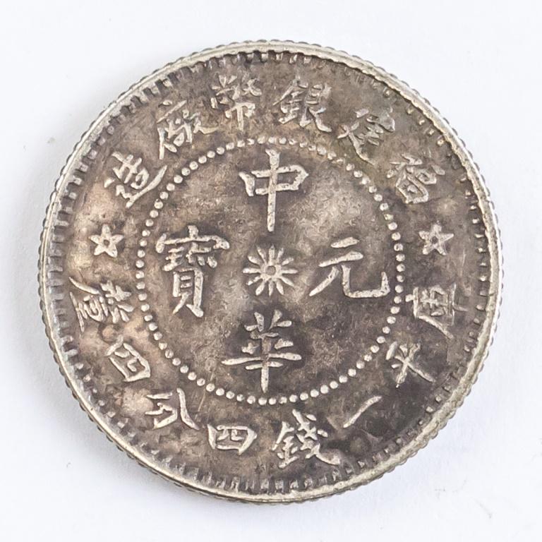 China 1912 2 Jiao Coin (1 of 3)