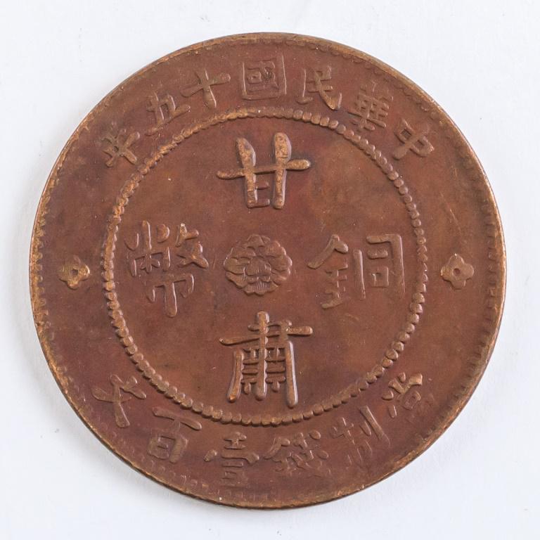 ROC 15th Year Gangsu Copper Coin 100 Cash (1 of 3)