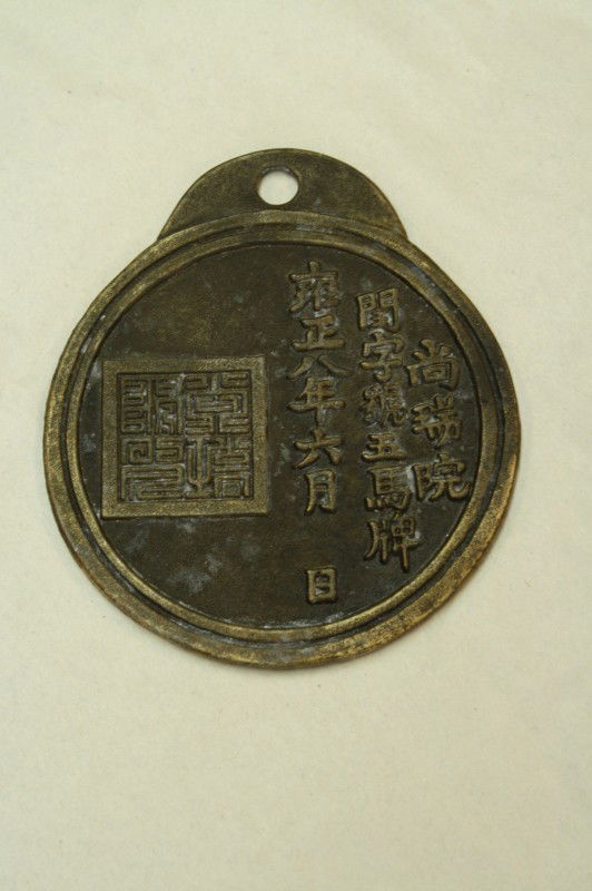 Chinese or Korean antique bronze medal, d: 3 1/2: Chinese or Korean antique bronze medal, d: 3 1/2