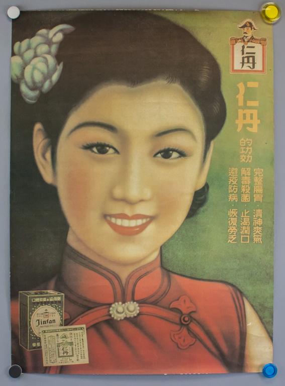 Hong Kong Vintage Cigarette Ad "Jinfan" (1 of 4)