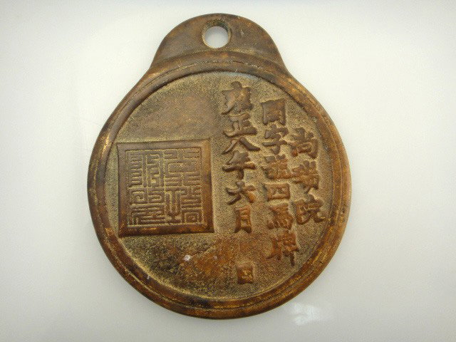 Yongzheng Period Bronze Badge: Four Horses: YONGZHENG PERIOD BRONZE BADGE: FOUR HORSES 18th Century Chinese Ming Dynasty bronze badge; depicting four horses; Circa 1740, Yongzheng Mark (in calligraphy on base) and of the Period 3 1/2" wide, 4" 