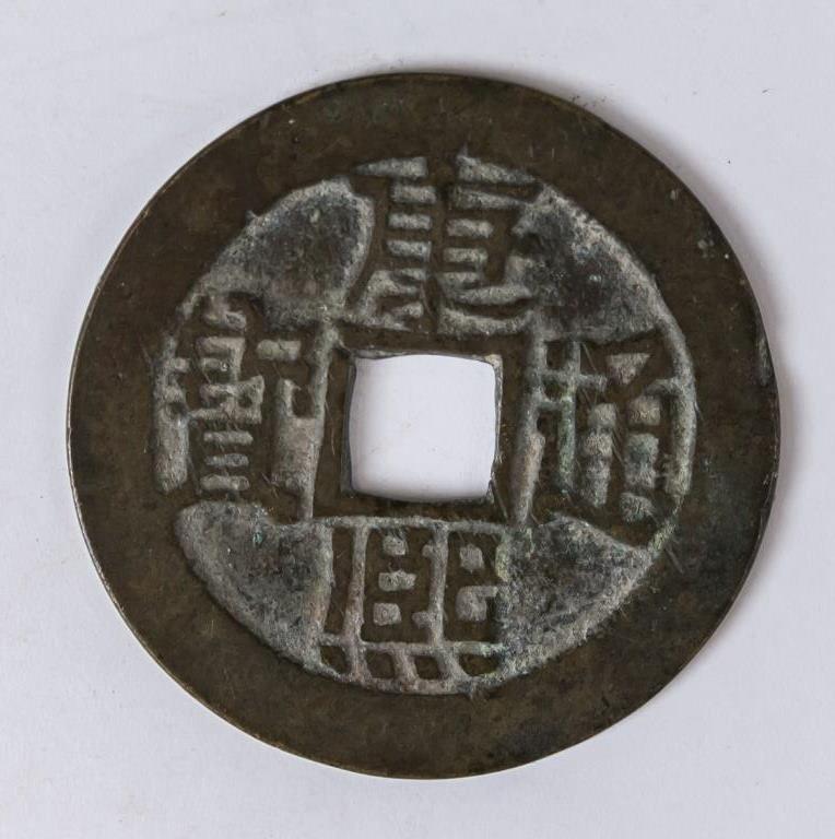 Chinese Kangxi Tongbao 1 Cash Lin (1 of 2)