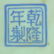 364: Chinese Republic Period Enamel Porcelain Vase - 6