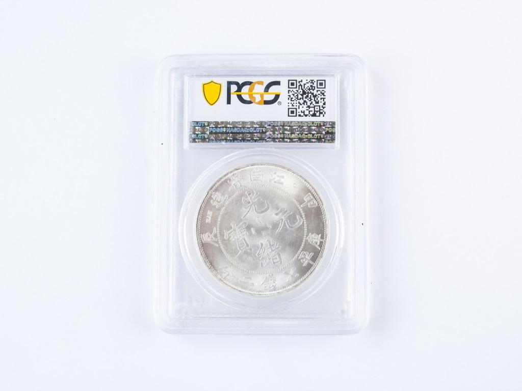PCGS 1904 Chinese 7 Mace 2 Candareens Coin (1 of 5)