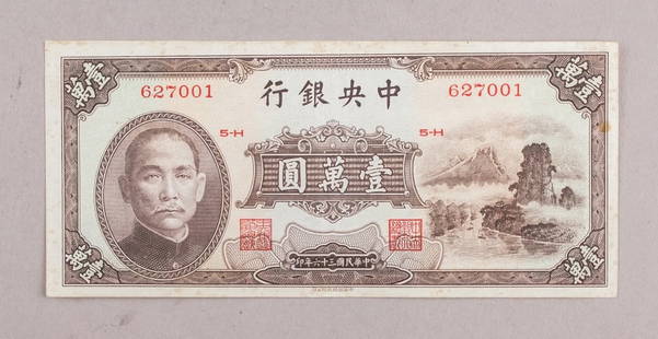 1947 Republic of China $10000 Banknote: 1947 Republic of China 10,000 Yuan Banknote. Issued during the hyperinflationary period under the Central Bank of China. Obverse features traditional Chinese script, denomination in red numerals, and