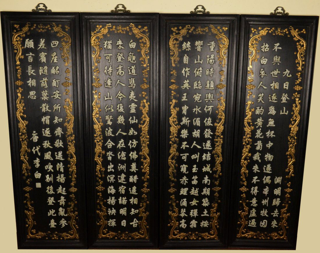 Four Panel Wood Screen w/ Jade Carved Poem Li Bai: Set of four lacquered wood panels inlaid with jade Chinese characters. Featuring poetry Jiu Yue Deng Shan (Mountain Hiking in September) from Li Bai, framed with carved dragons painted gold. (Frame si
