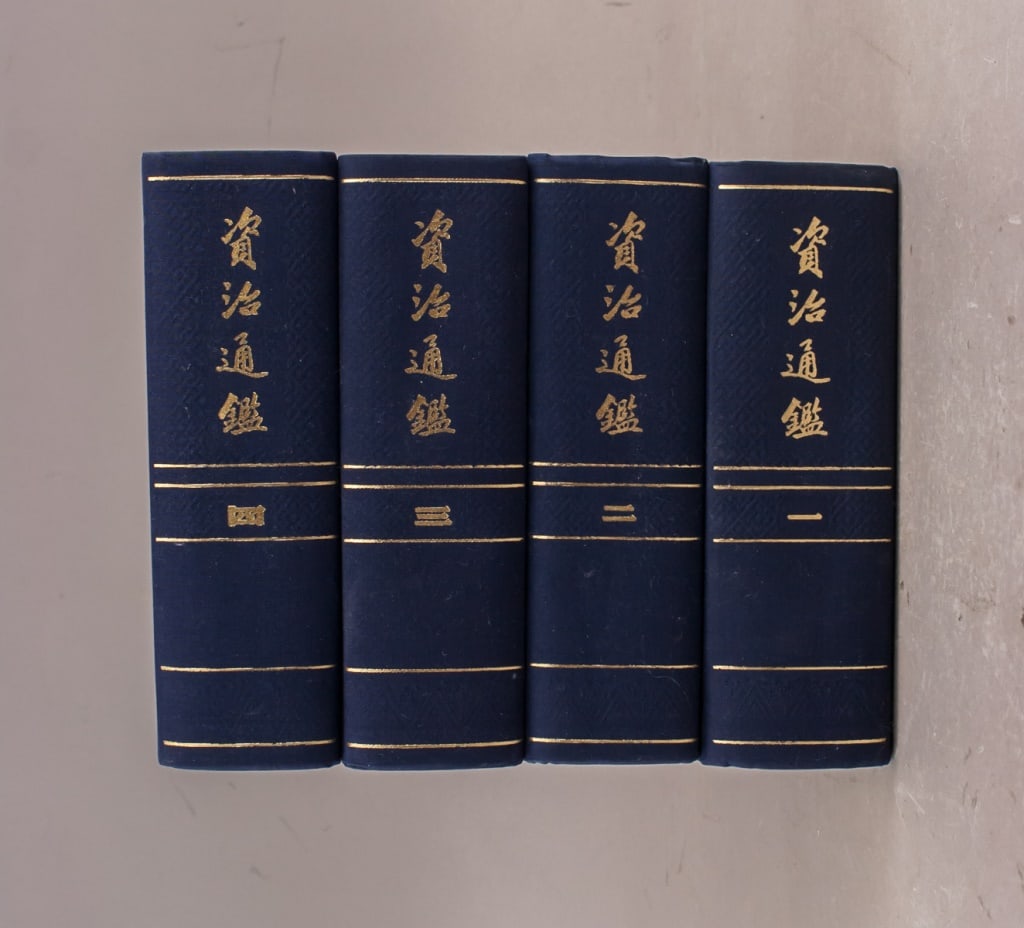 1971 Zizhi Tongjian Books Collection 4pc (1 of 8)