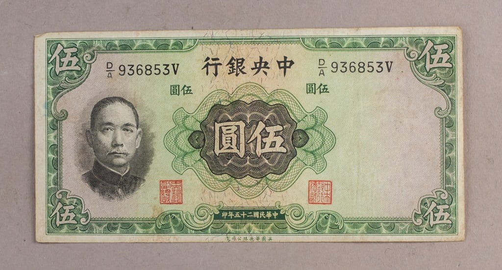 1936 Republic of China $5 Banknote (1 of 2)