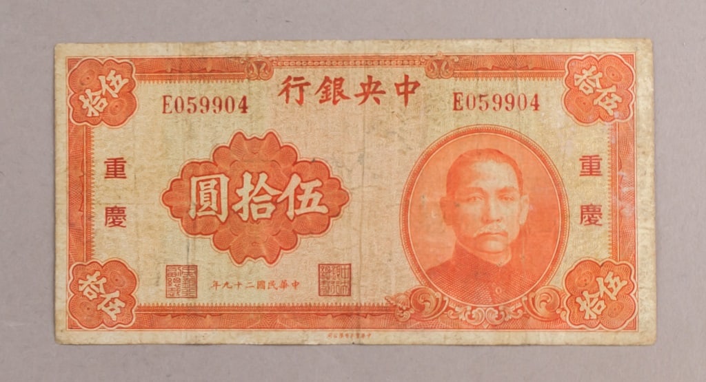 1940 Republic of China $50 Banknote (1 of 2)