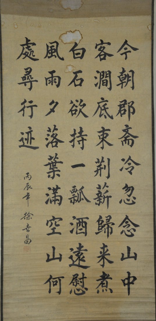 Xu Shi Chang (1855-1939) Script Calligraphy - 2