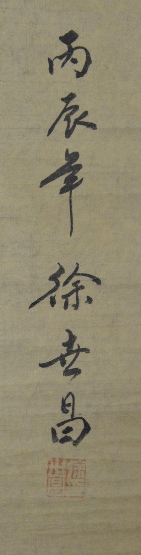 Xu Shi Chang (1855-1939) Script Calligraphy - 5
