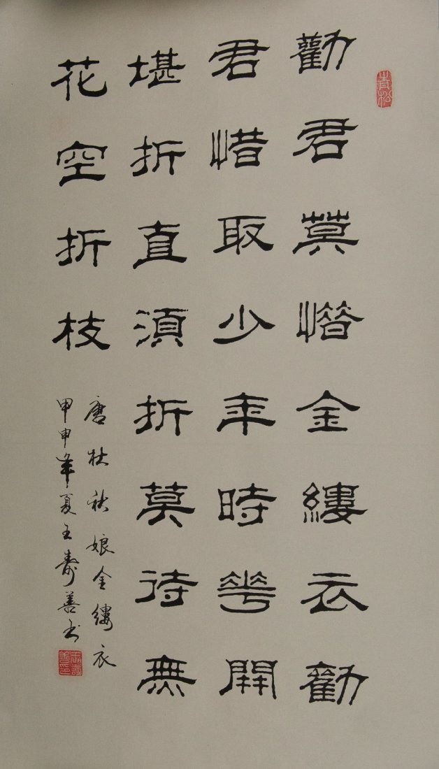 Chinese Calligraphy Signed Wang Shou Shan & Sealed