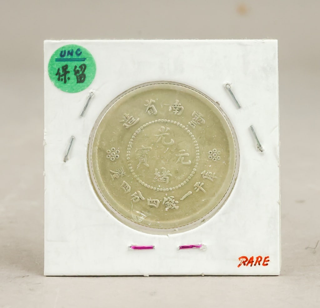 1908 Qing Guangxu Yunnan Province Coin: 1908 Qing Dynasty Guangxu Yunnan Province coin, showing the standard “Guangxu Yuanbao” and provincial legends with denomination markings in Chinese characters, struck with visible wear and ton