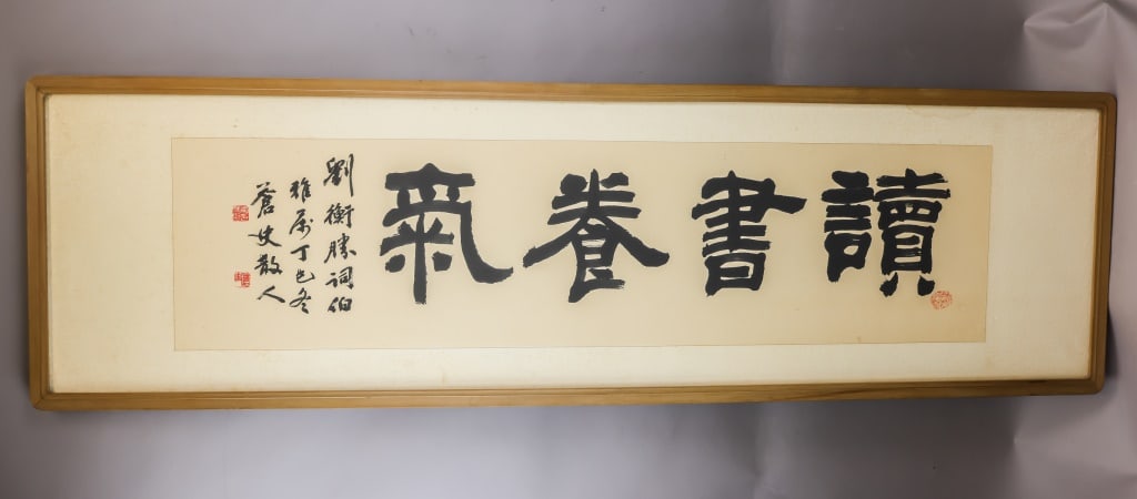 Ink on Paper Calligraphy Signed Lee Chun-hee Seals: Ink on paper, framed. Calligraphy work framed under glass, presenting the four-character phrase, executed in bold, controlled brushstrokes. The left side bears an inscription attributed to Lee Chun-he