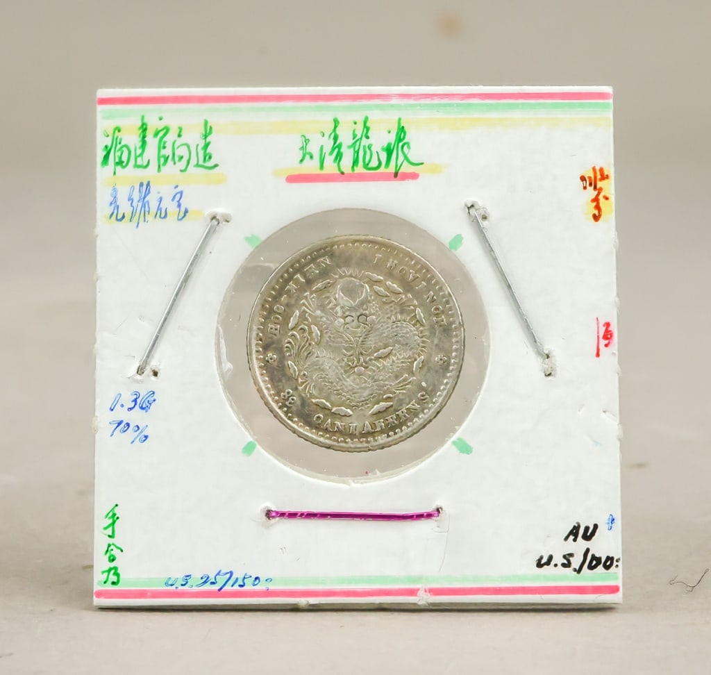 1908 China Qing Era Guangxu Coin: A 1908 Qing-era Guangxu coin, showing the standard dragon design with English legends on one side and ?Guangxu Yuanbao? with provincial mint markings on the reverse. H: 4 cm, W: 4 cm, 4g