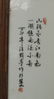 2 Framed Porcelain Plaque Signed Zhu Shan Ba You - 4