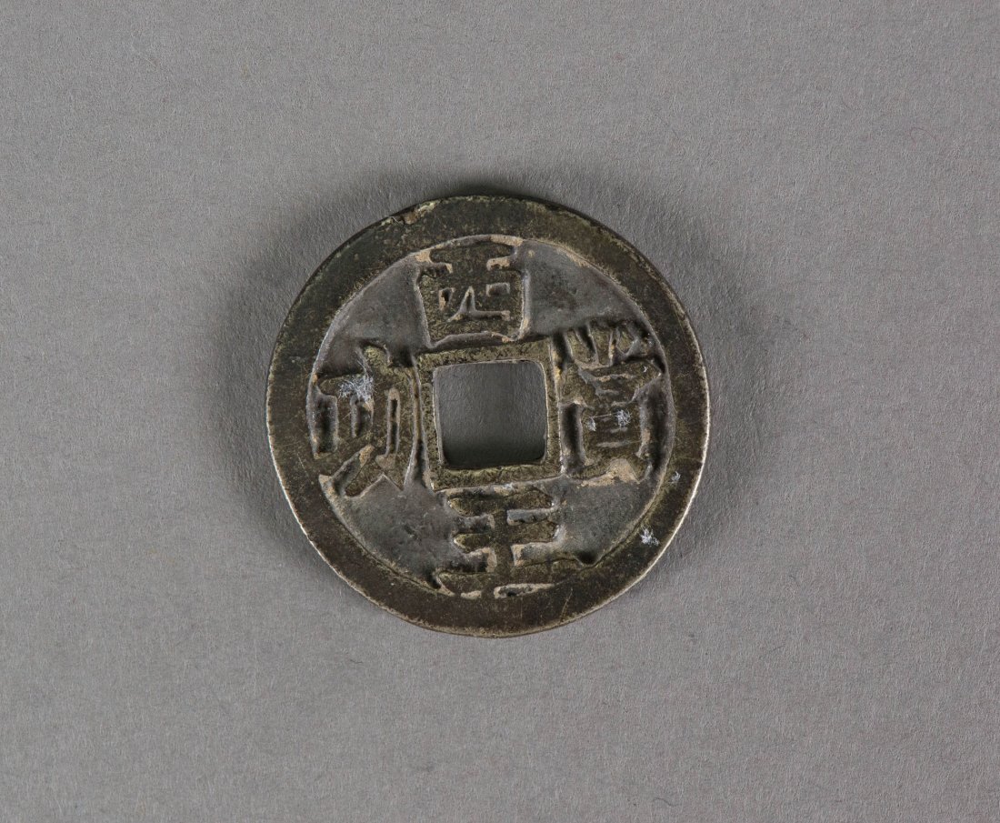 Chinese Copper Xi Wang Shang Gong Coin: 西王赏工古币 Chinese Copper Xi Wang Shang Gong Coin; D: 31.38 mm, thickness: 2.19 mm, 11 grams