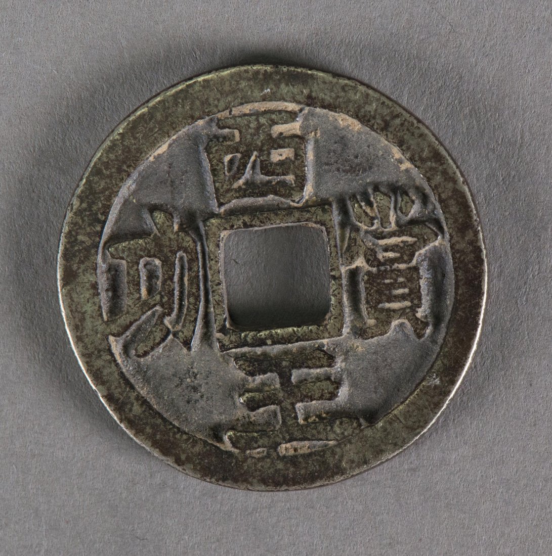 Chinese Copper Xi Wang Shang Gong Coin: 西王赏工古币 Chinese Copper Xi Wang Shang Gong Coin; D: 31.38 mm, thickness: 2.19 mm, 11 grams