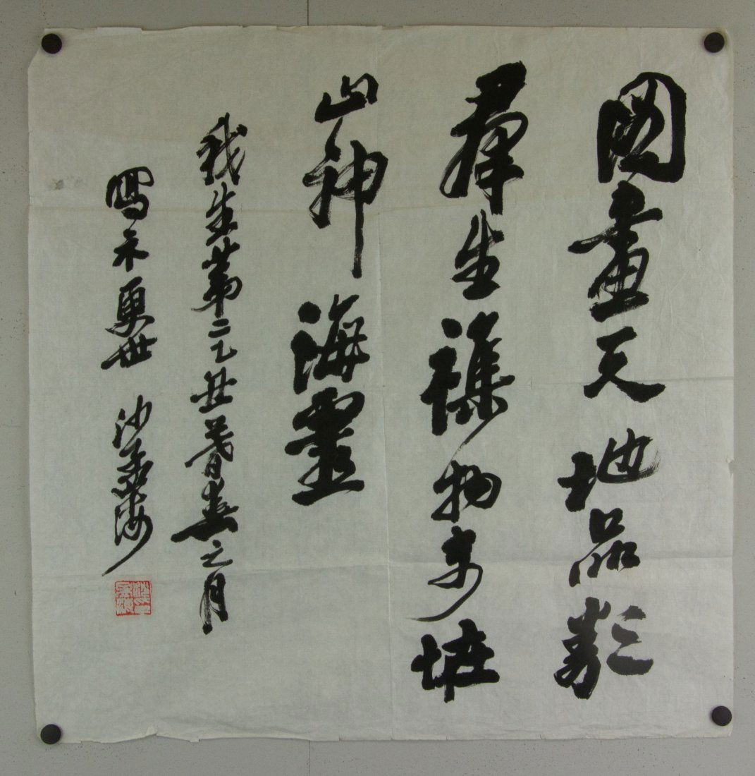 Sha Menghai 1900-1992 Chinese Calligraphy on Paper (1 of 4)