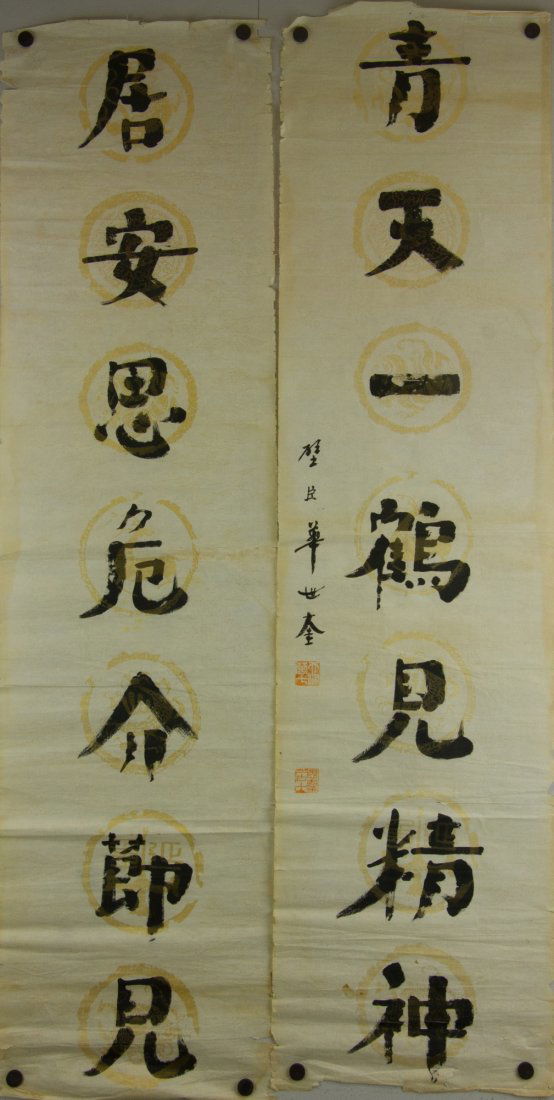 Hua Shikui 1863-1942 Chinese Calligraphy on Paper (1 of 4)