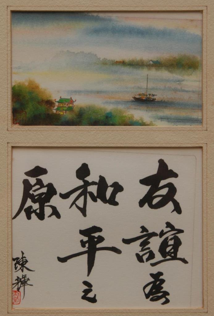 CHINESE WATERCOLOR & CALLIGRAPHY ON PAPER: CHINESE WATERCOLOR & CALLIGRAPHY ON PAPER Artist Rick Chin mid century listed Chinese artist. Measures 3" long x 5" wide (7.62cm x 12.7cm) plus matting and frame with a total weight of 149g