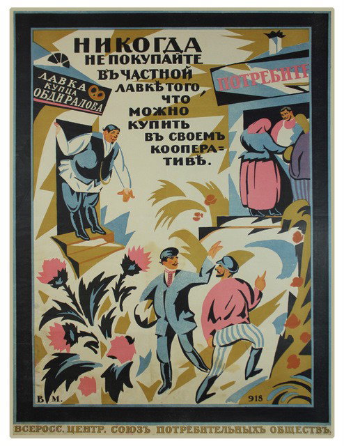 MASIUTIN, V. Support Your Cooperatives, 1918: Nikogda ne pokupaite v chastnoy lavke togo chto mozhno kupit' v svoyom kooperative [Never Buy Goods That You Can Buy in Your Cooperative in a Private Store], a poster by Vasily Masyutin (1884-1955). P