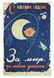 115: KARPOVSKY, N. Happy New Year! To Peace, To New ...