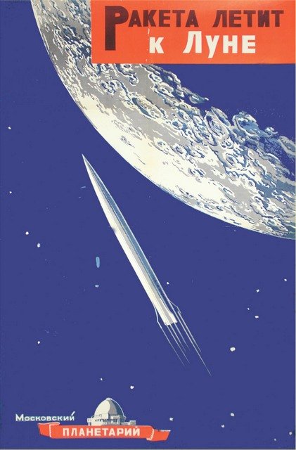 ANONYMOUS ARTIST. A Rocket Flies To the Moon, 1958: Raketa letit k Lune [A Rocket Flies To the Moon], a poster by an anonymous artist. Published by the Moscow Planetarium, Moscow, 1958. 91 x 58 cm. An advertising poster promoting an exhibit or lecture 