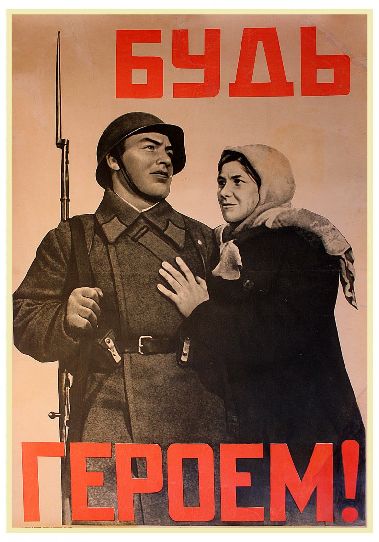 KORETSKY, V. Be a Hero!, 1941. (1 of 1)