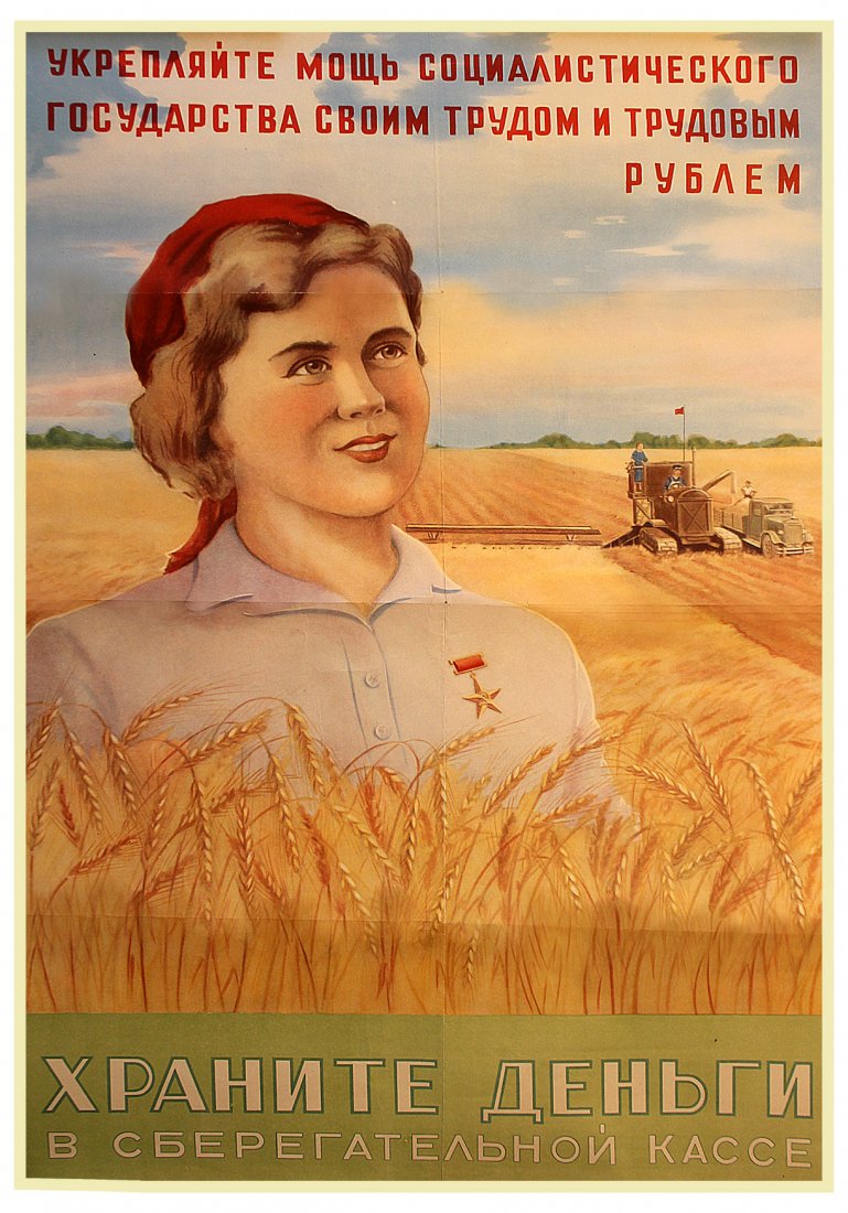 KOZLENKOV, S. Keep Your Money in a Savings Bank!, 1949. (1 of 1)