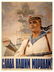 SOLOVIEV , M. Glory to Our Sailors!, 1952.