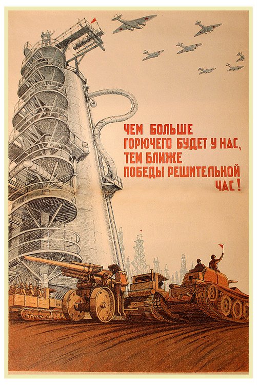 The More Fuel We Get, the Closer the Victory Hour!,: Chem bol'she goryuchego budet u nas, tem blizhe pobedy reshitelny chas [The More Fuel We Get, the Closer the Victory Hour!], a poster by Sh. Mirzoyan. Iskusstvo, Moscow -Leningrad, 1941, 45 x 29.5