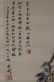 VINTAGE CHINESE PAINTING WITH CALLIGRAPHY - 4