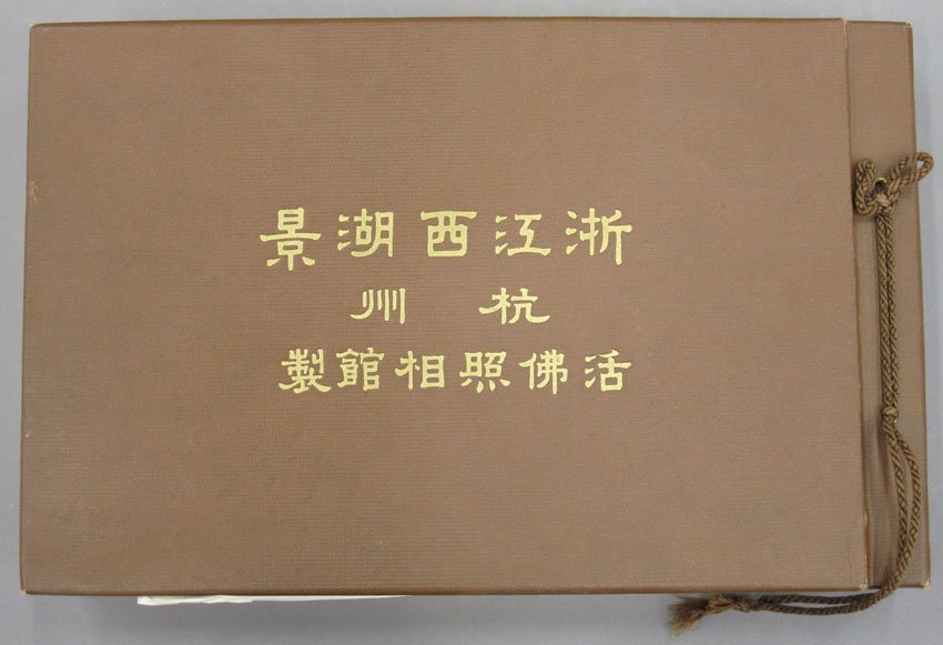 CHINESE BOOK with photos and calligraphy circa ea: CHINESE BOOK with photos and calligraphy circa early 20th century