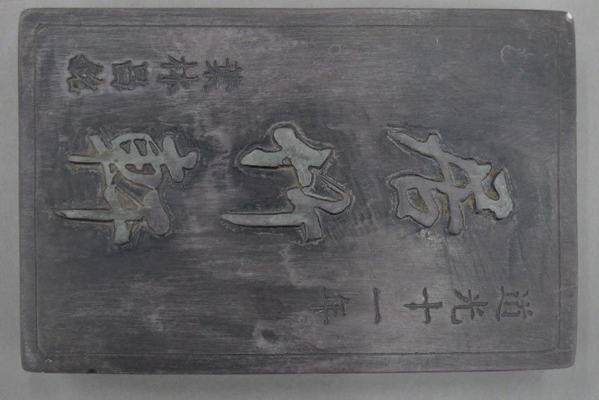 CHINESE INKSTONE with box length- 5" : CHINESE INKSTONE with box length- 5"