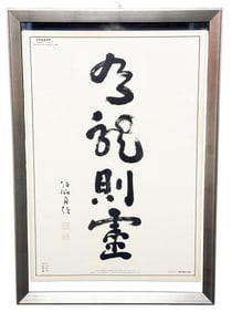 CHINESE FRAMED POSTER OF CALLIGRAPHY