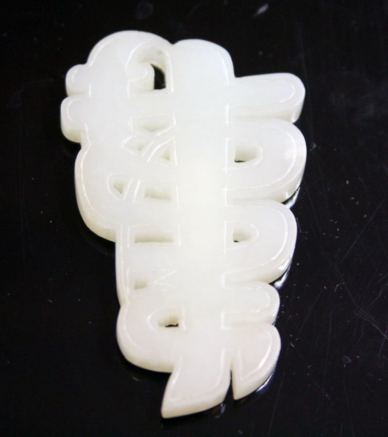 CHINESE JADE CARVING, 19TH CENTURY: Provenance- Private Collection Of East Coast Collector Symbol for Luck Length- 3" Weight- 43.3 grams