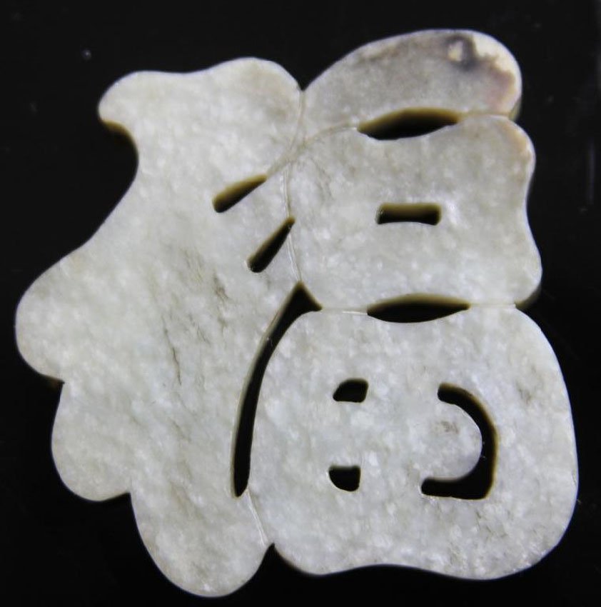 CHINESE JADE WITH CHICKEN BONE COLOR, 18TH/19TH C.: Provenance- Private Collection Of East Coast Collector Natural Color Length- 2" Weight- 32.6 grams