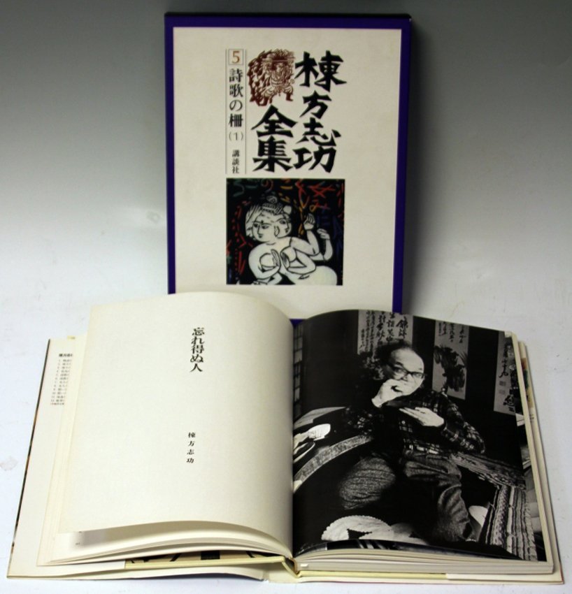 SET OF (12) COMPLETE WORKS OF SHIKO MUNAKATA: dated 1978