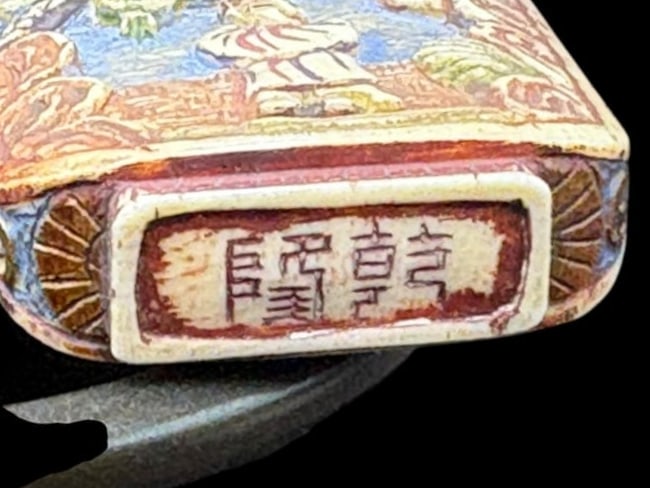 Estate Lot of 5 Antique Chinese & Bronze: Box, Bottle, Tray, Vase & Leather Wallet - 10