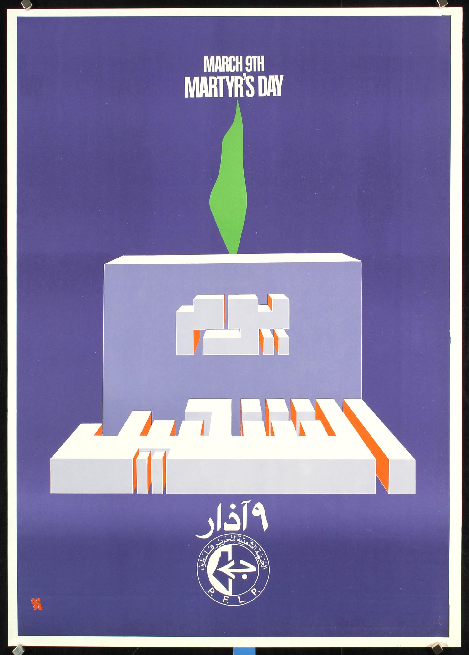 Original 1980s Palestine Martyr Day Propaganda Poster: Nicola, Kamal March 9th - Martyr's Day (Palestine) Offset 1981 27.1 x 19.2 in. (69 x 49 cm) Printer: oV Condition Details: (A) published by the Popular Front for the Liberation of Palestine