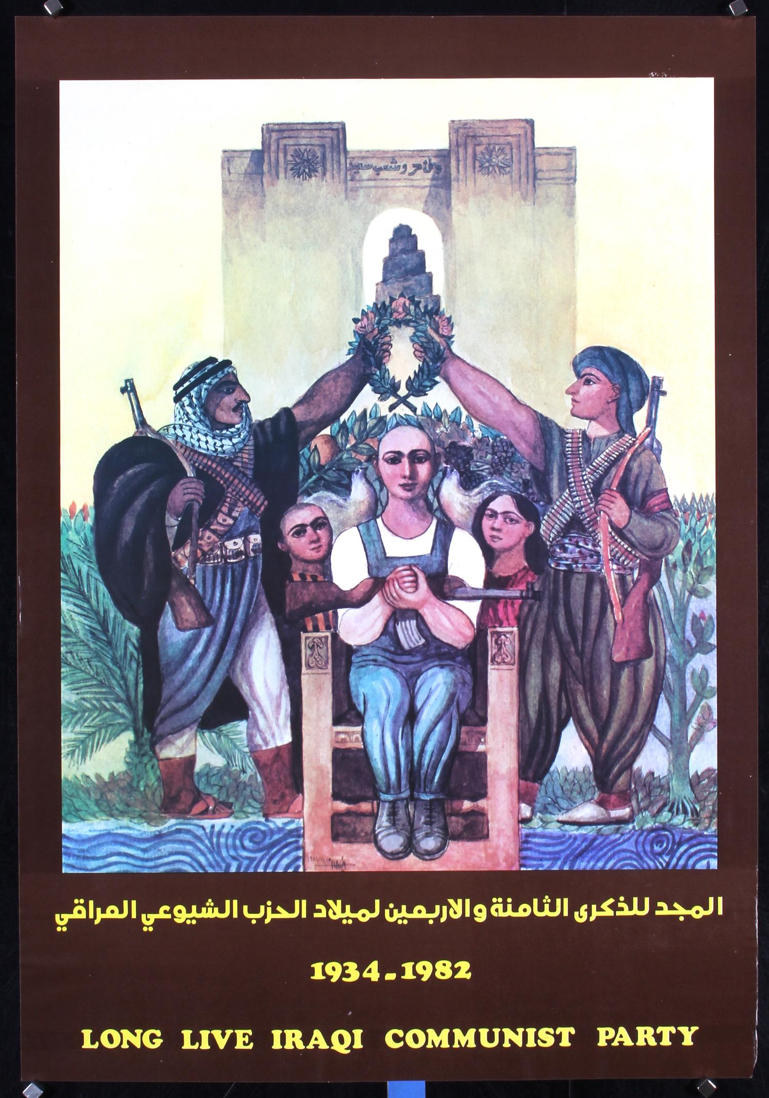 Original Vintage 1980s Iraqi Communist Party Poster (1 of 1)