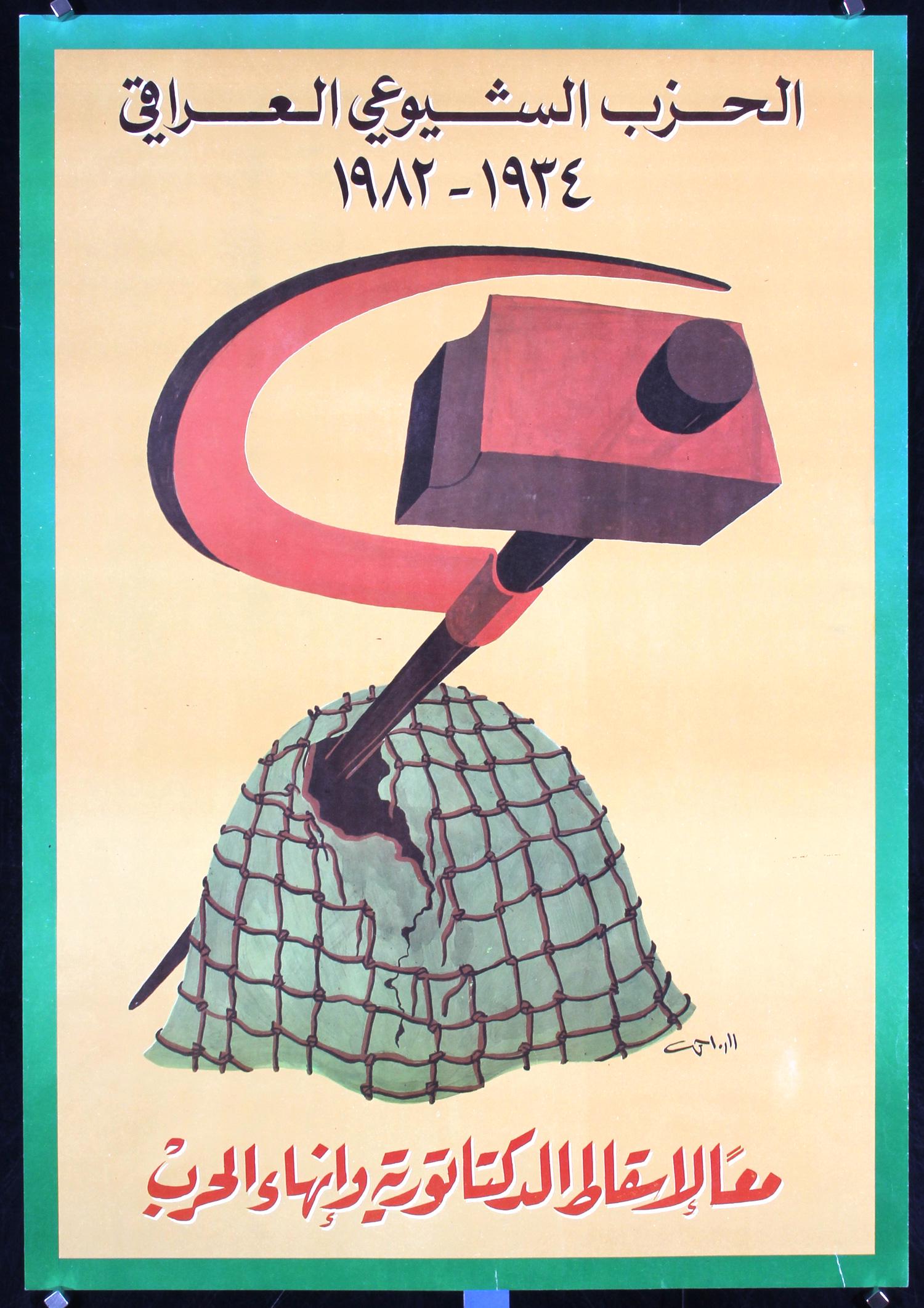 Original Vintage 1980s Iraqi Communist Party Poster (1 of 1)