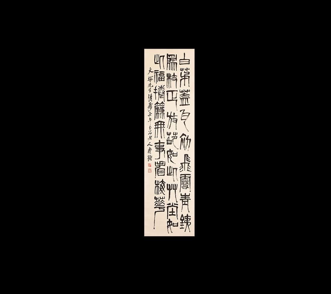 Chinese Scroll Painting with Calligraphy (1 of 1)