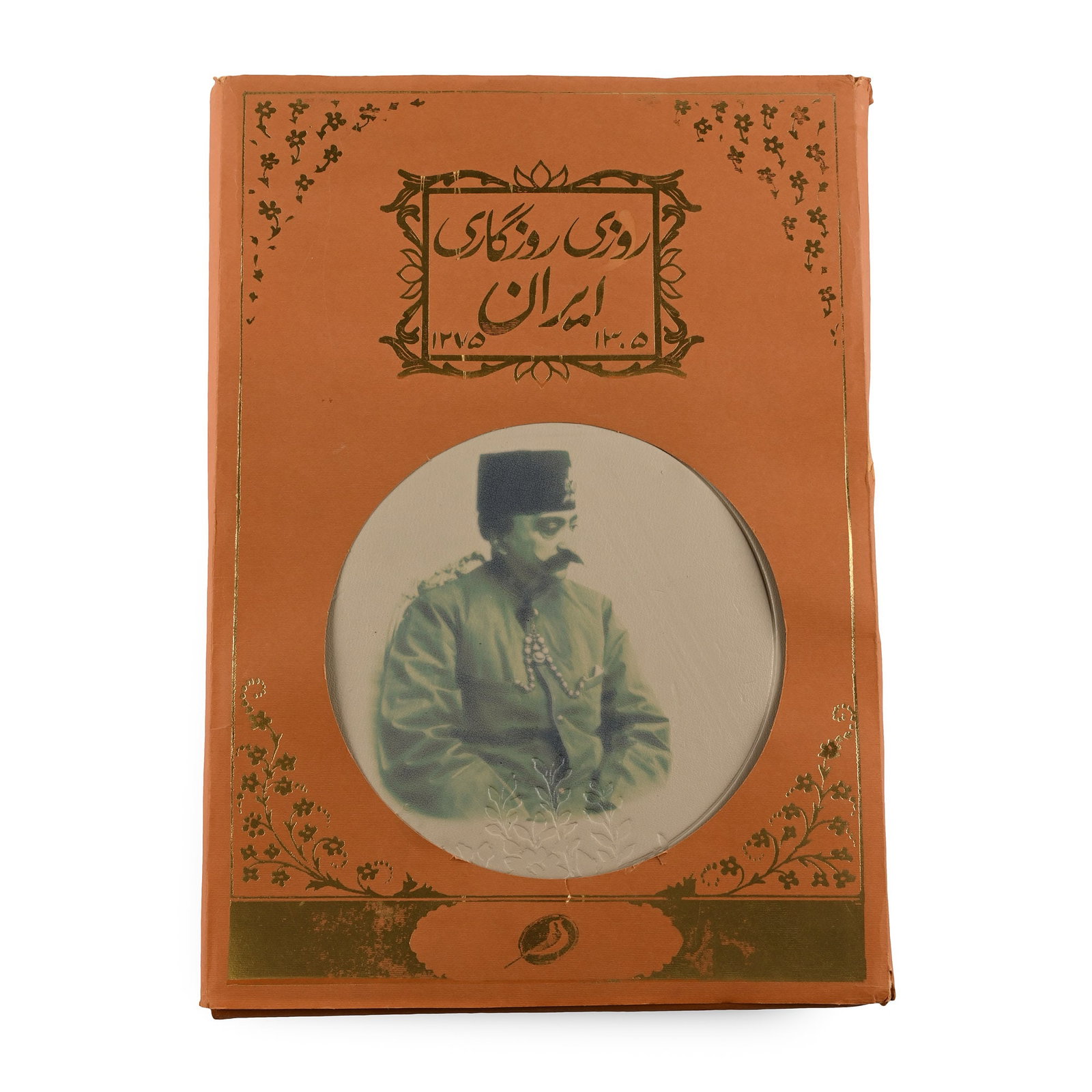 Once Upon a Time in Iran (1895-1925) (1 of 2)