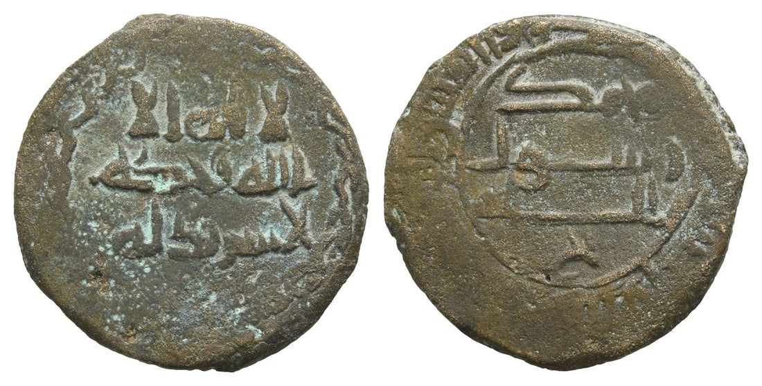 Islamic AE Fals.: Circa 8th century AD. Legend in three lines in Arabic, within elaborate border in margin / Legend in three lines in Arabic and in margin. 3.11gr, 20mm, 7h. From the collection of a gentleman, acquired