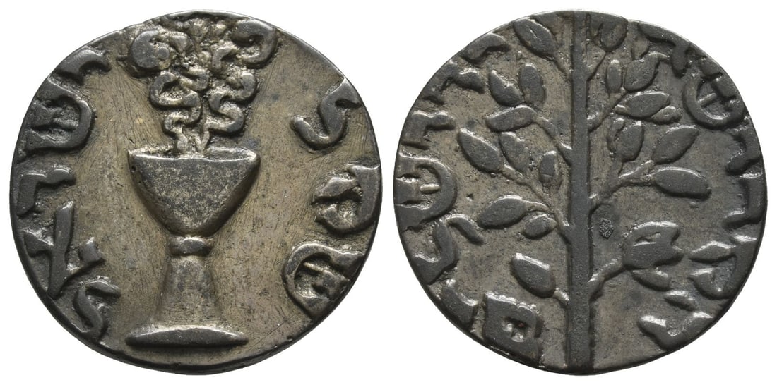 Israel. Religious AE Token. (1 of 1)